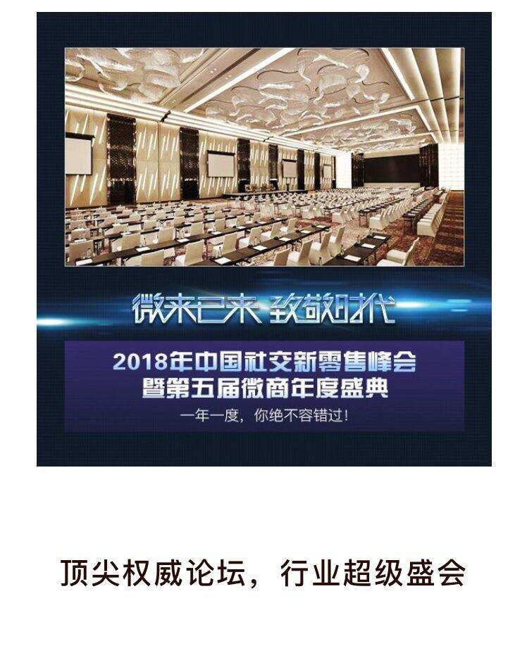 为你关心的中国社交新零售峰会点赞