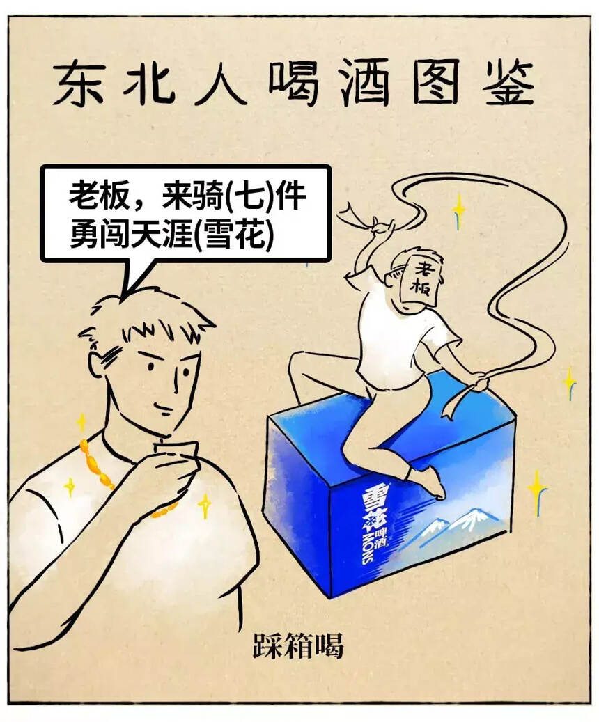 中国人喝酒图鉴，你是个酒蒙子嘛？