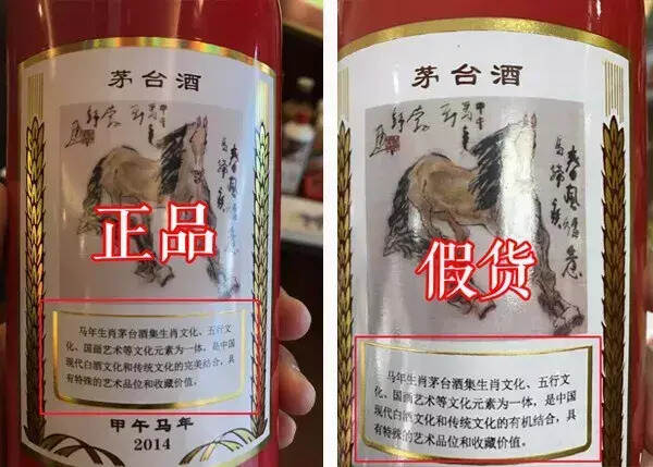 涨知识：生肖茅台酒真伪鉴别方法