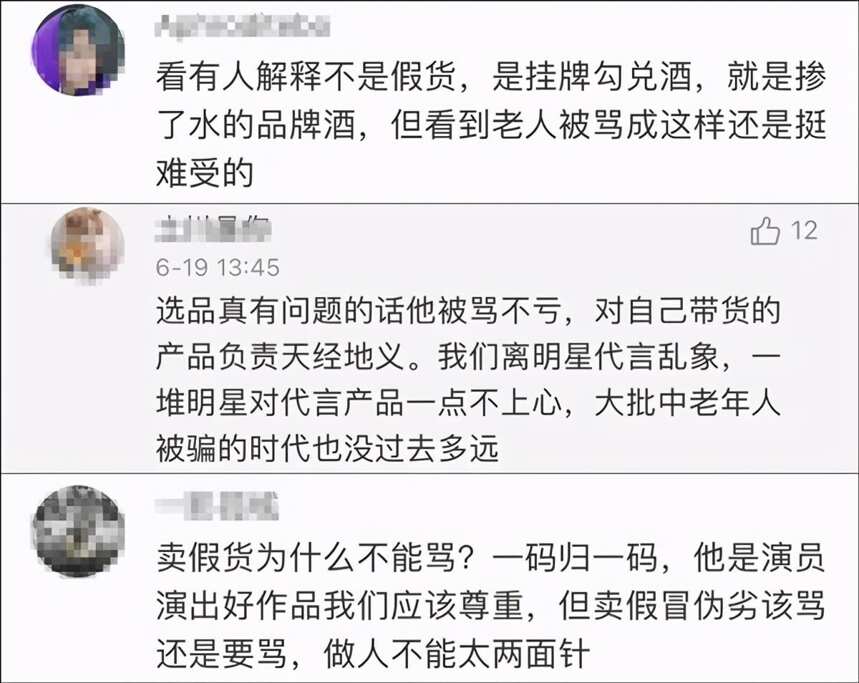 老戏骨泪洒直播间，网友质疑其带货白酒真伪