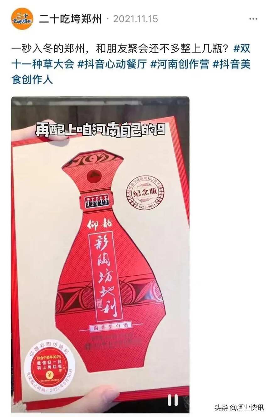 再发品牌强音！仰韶彩陶坊“高势能传播”助力豫酒振兴