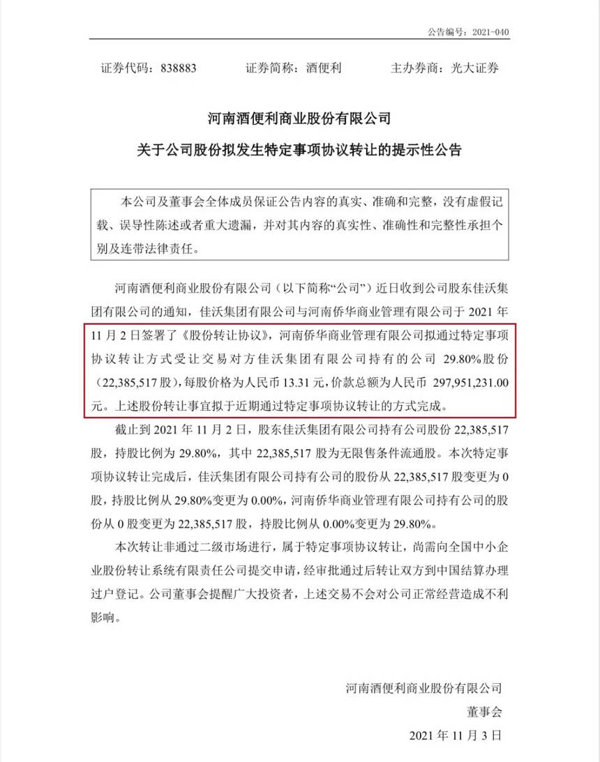 清仓酒便利，退出老白干十大股东，联想“不胜酒力”？