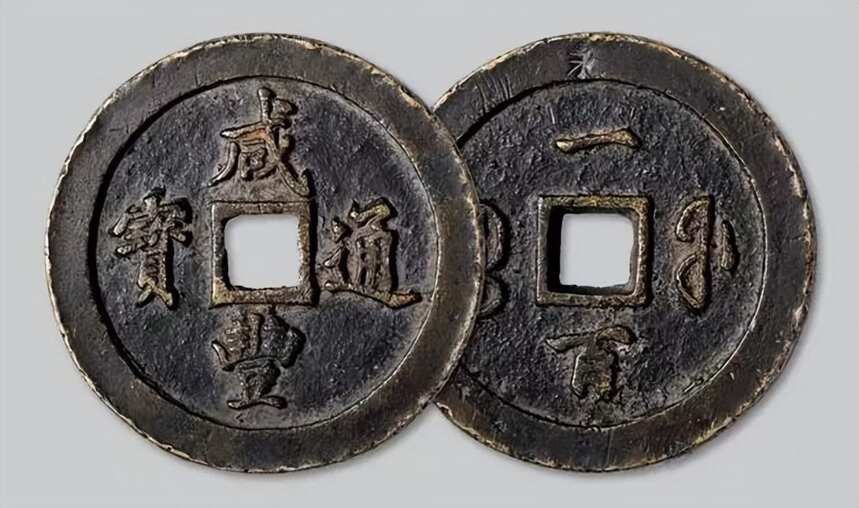 盘点中国拍卖史上最贵的10款古钱币