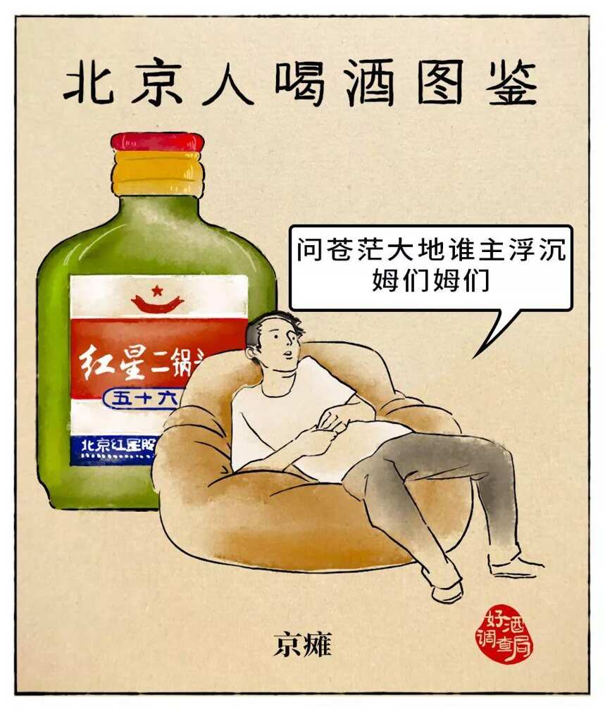 网友整理的中国人喝酒图鉴，太有才了！看有没有你的家乡喝酒图鉴