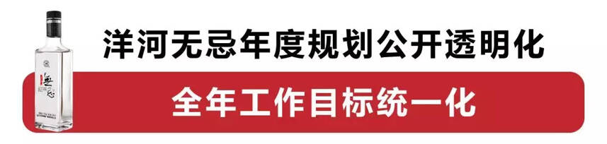 首场“无忌铁军领袖营”反响热烈，洋河无忌在现场做了些什么？