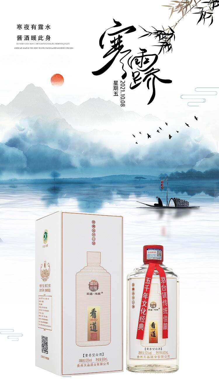 今日寒露 | 一滴寒露润秋凉，一杯美酒暖心房