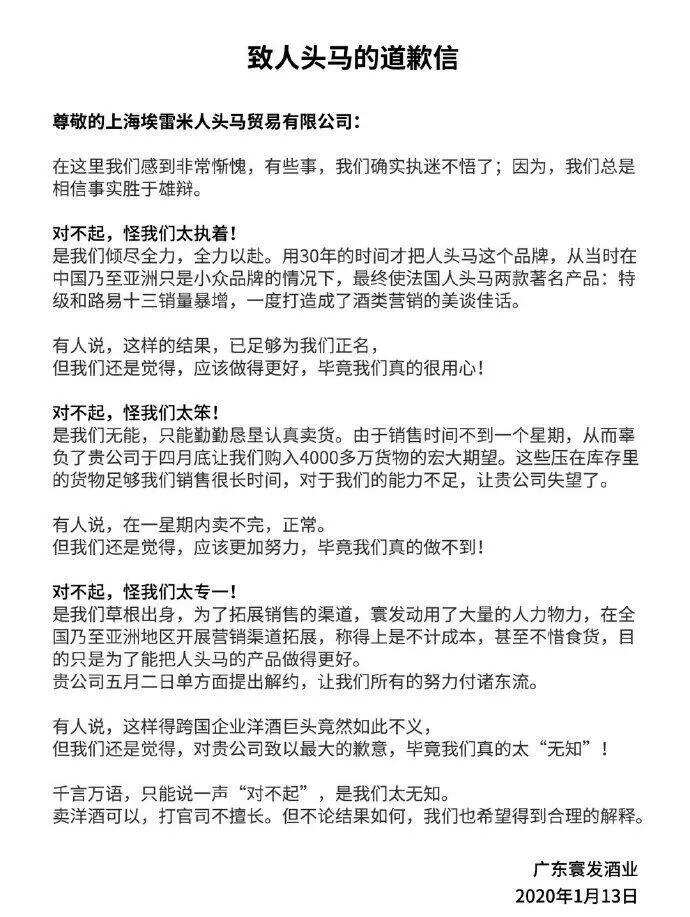 寰发酒业：人头马解约或早有预谋，索赔3.147亿，一审8月13日开庭