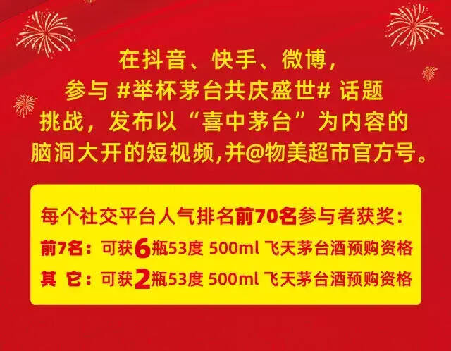 今起，物美再放一批1499元茅台酒，申购条件更简单