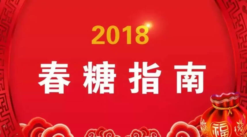 茅、五、洋、泸、郎、汾…最全名酒展位，2018春糖必备指南！