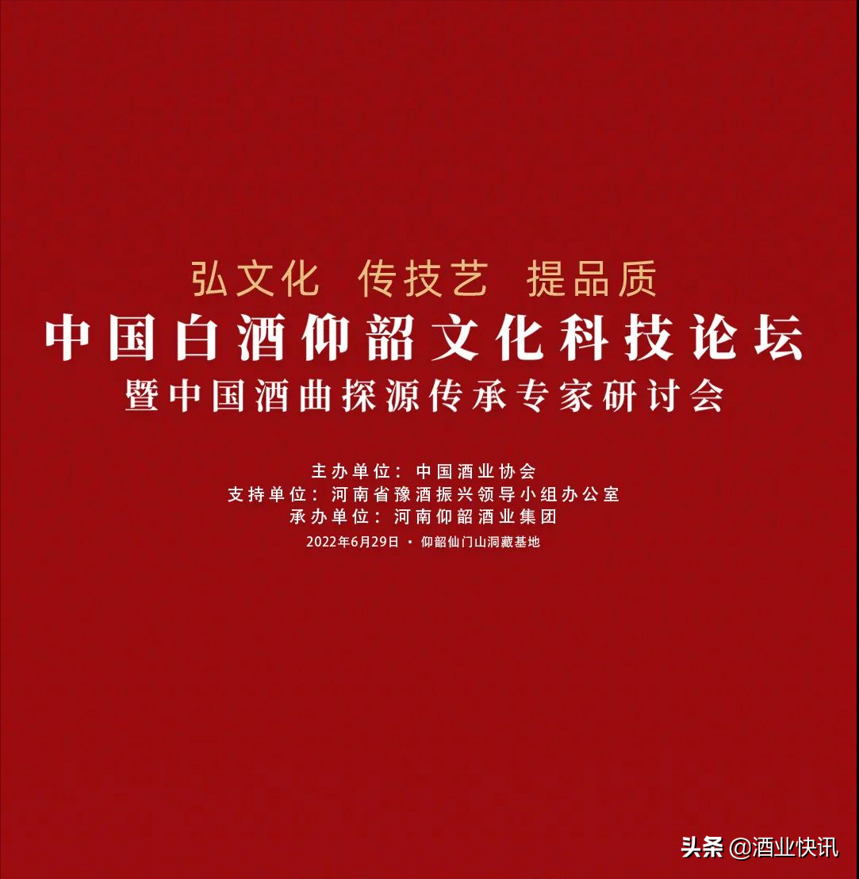 这场汇聚业内大咖的学术研讨会，将为“豫酒振兴”带来何种推动力