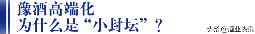 搭乘“中国速度”、开启“霸屏模式”，酒祖杜康“进击”高端