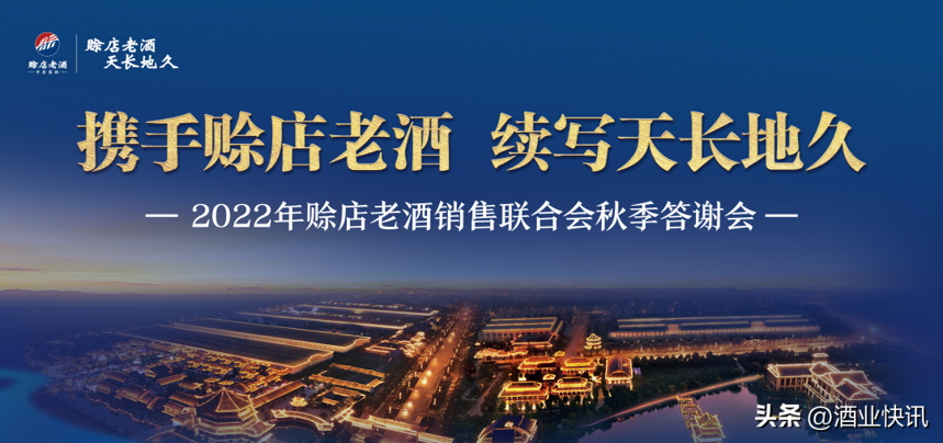 大本营市场火爆继续 | 赊店老酒2022年中秋答谢会，厂商同心赢未来