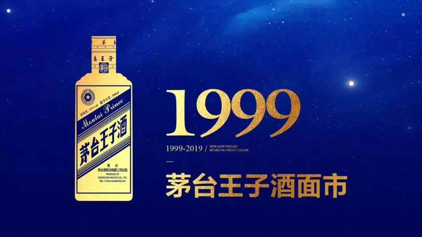 茅台王子酒20周年纪念酒上市，限量发售设计独特