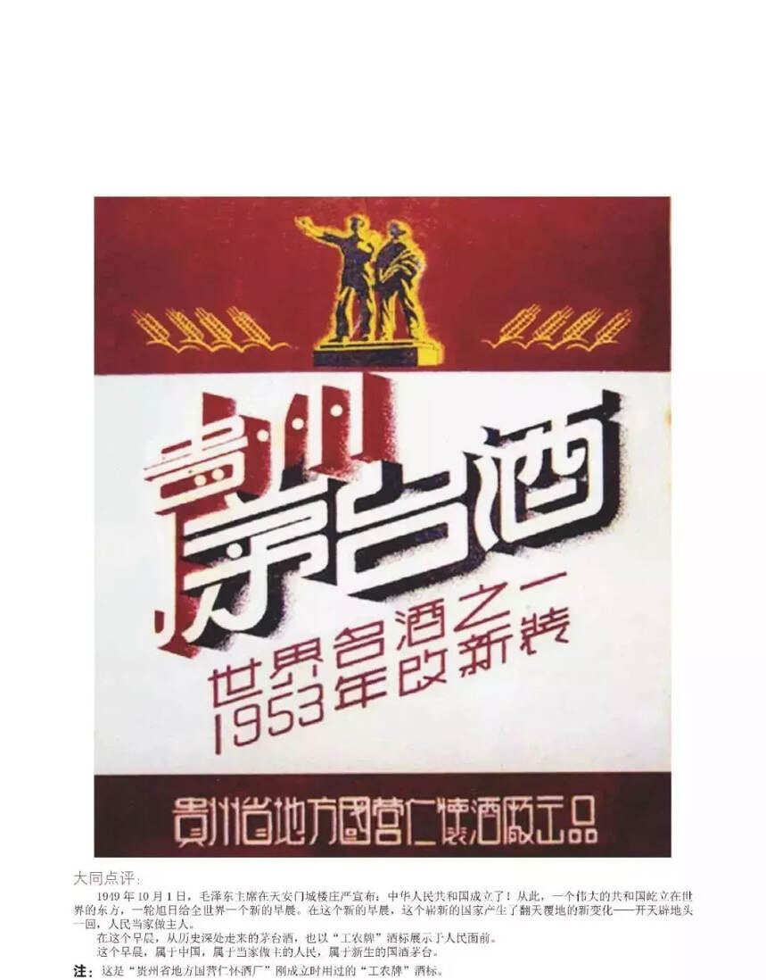 1953年至1970年的茅台图集，极度稀缺，每一瓶都是极品