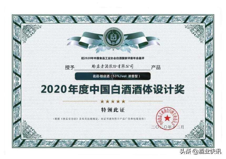 喜讯 热烈祝贺赊店老酒荣登「2021年中国酒业百强榜」