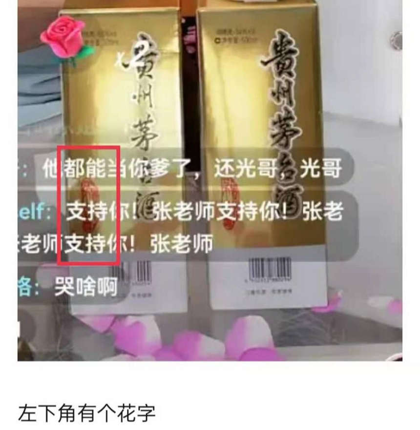 老戏骨泪洒直播间，网友质疑其带货白酒真伪