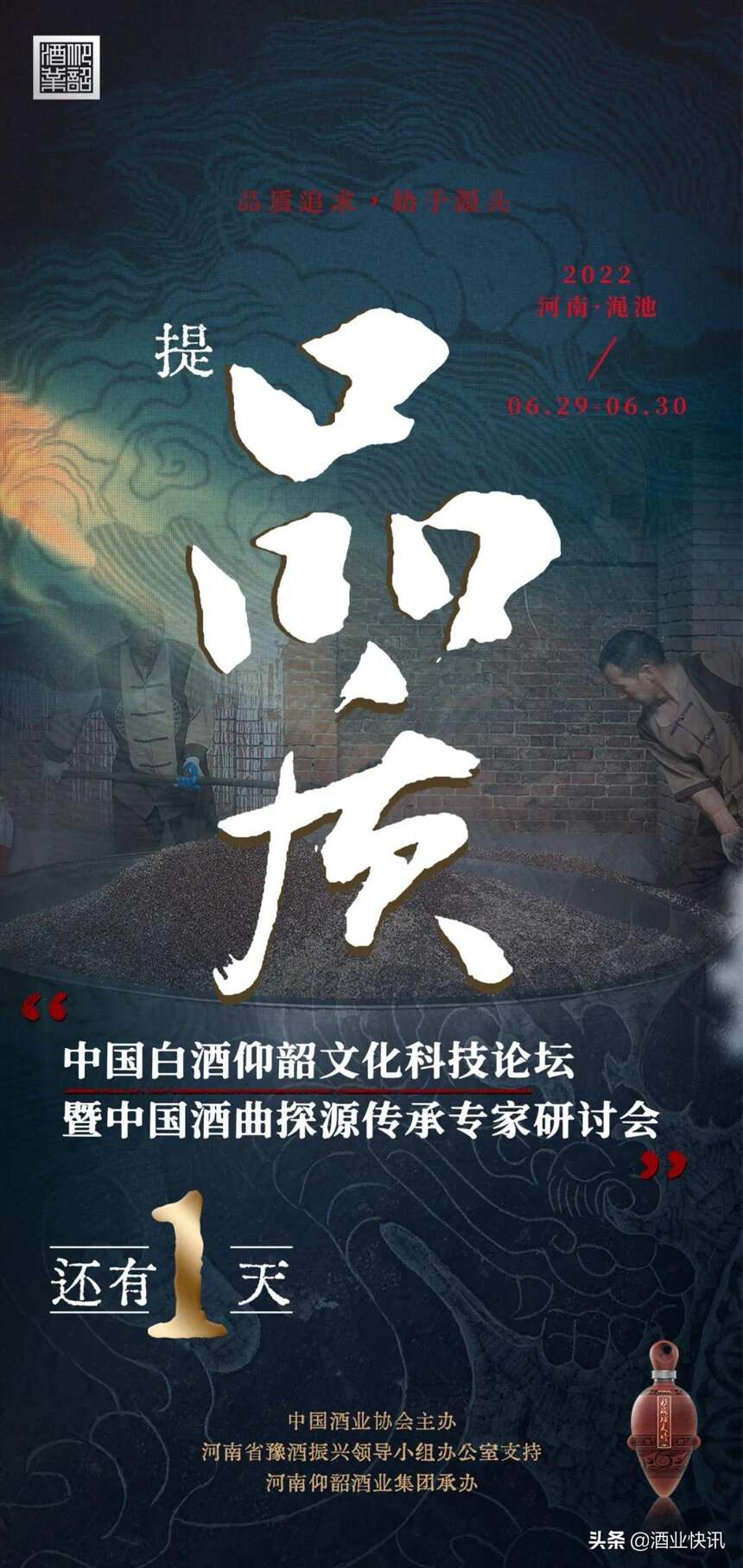 这场汇聚业内大咖的学术研讨会，将为“豫酒振兴”带来何种推动力