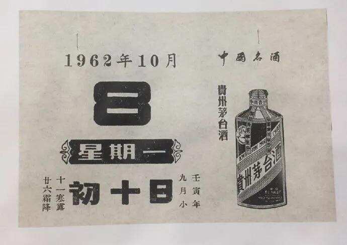 1962年贵州茅台当年卖到16元/瓶，如今拍卖价格十分昂贵
