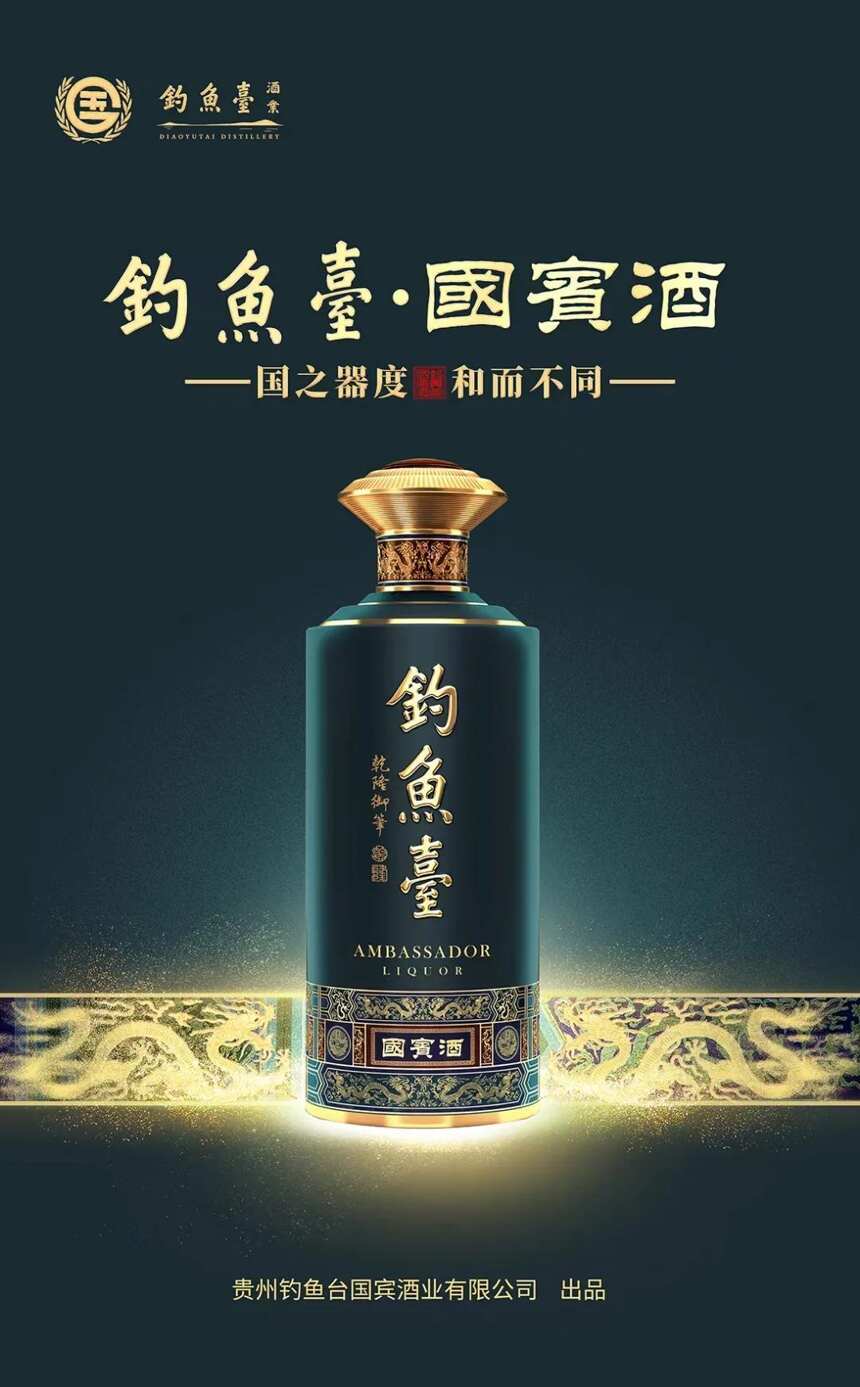 钓鱼台国宾酒跟茅台酒是不是一个品级，您怎么看？