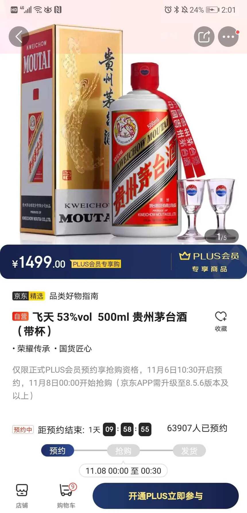 双11的茅台，你抢到了吗？