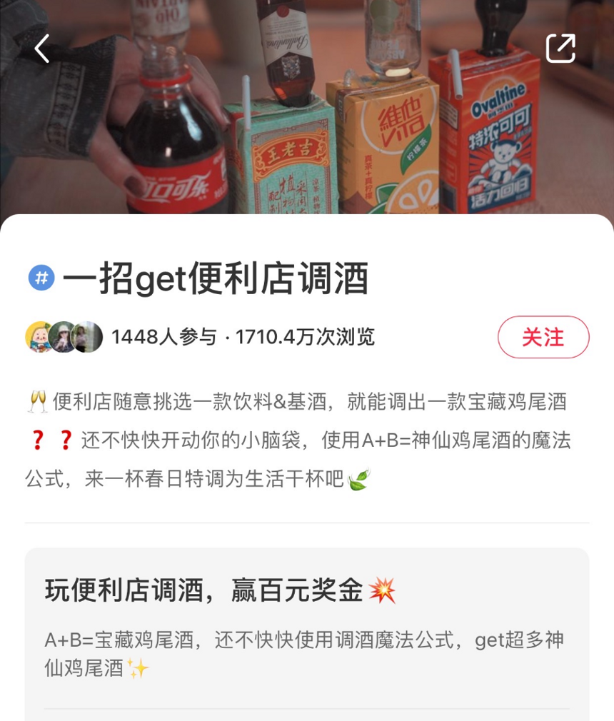 “一招get便利店调酒”上热搜，看便利店如何玩烈酒？｜WBO独家