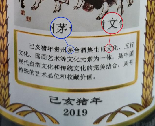 茅粉参考丨乙亥猪年生肖茅台真酒鉴赏