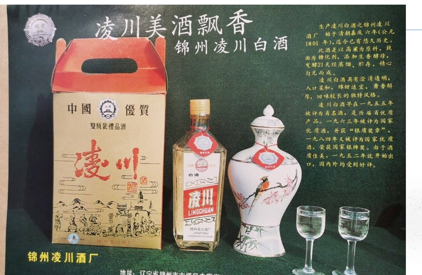 白酒百科：东北名酒，凌川白酒变身道光廿五，丢失了什么