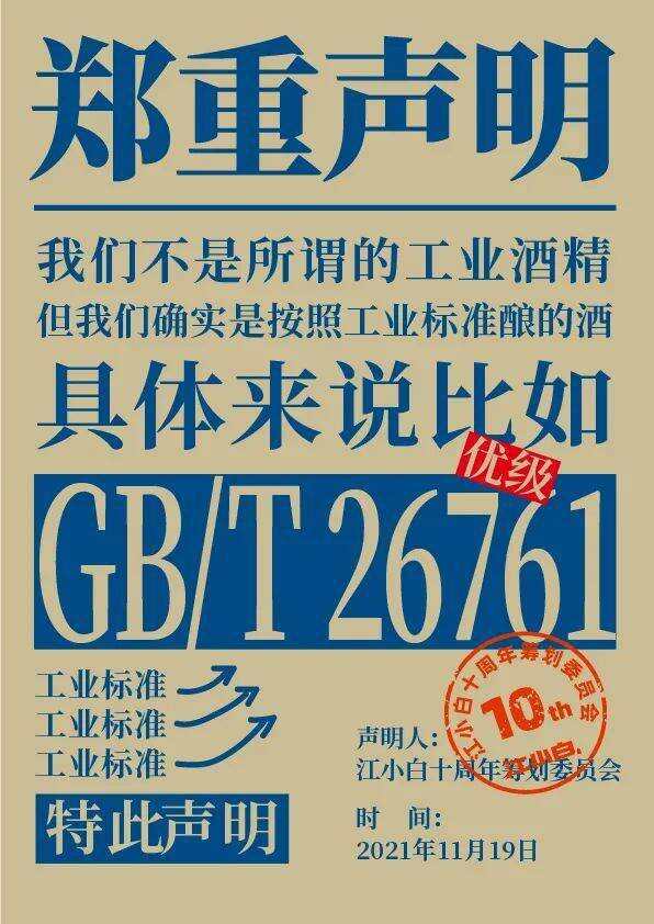 白酒百科：江小白是不是粮食酒？局外人说说是非曲直