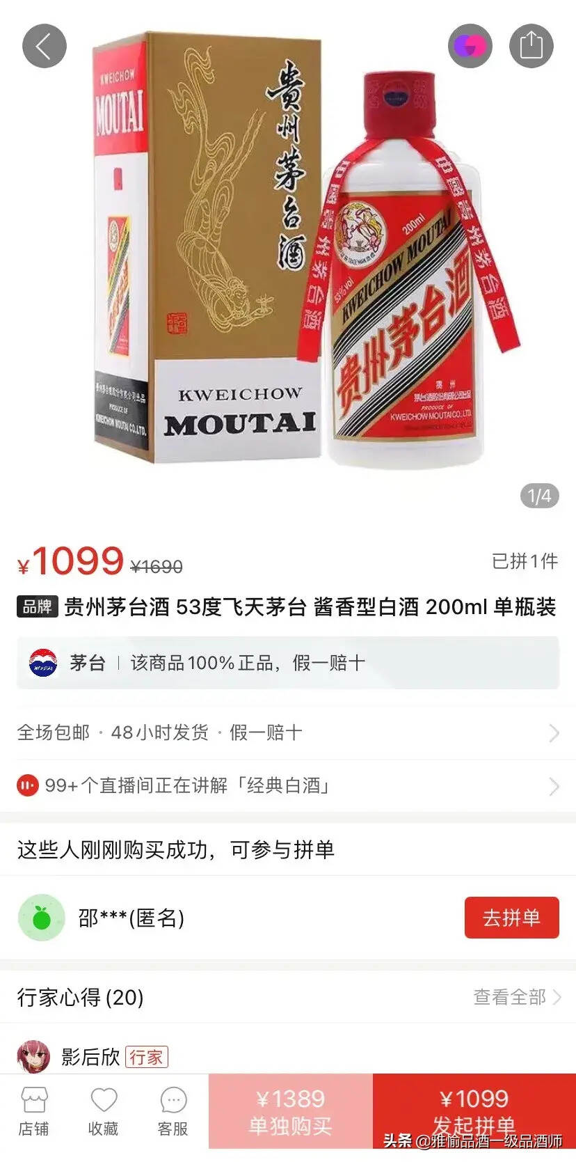 拼多多卖茅台酒，比市价低1000元，茅台表示没有合作？