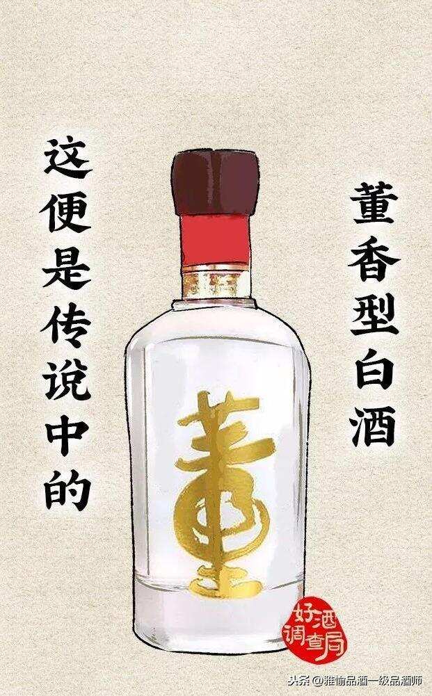 董酒是什么？雅愉品酒带你领略董酒风采