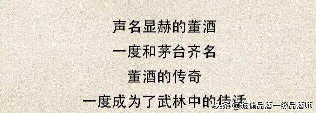 董酒是什么？雅愉品酒带你领略董酒风采