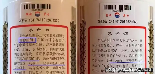 一招辨别新版茅台的三个暗记