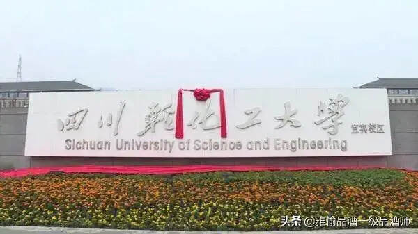 高考成绩已出，全国四大顶尖酿酒专业大学