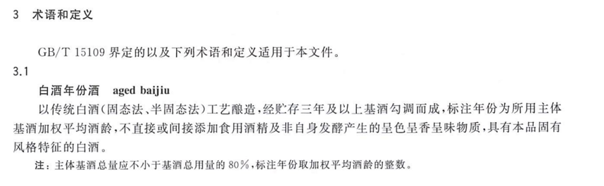 白酒百科：年份酒、窖龄酒、老酒，一次讲明白