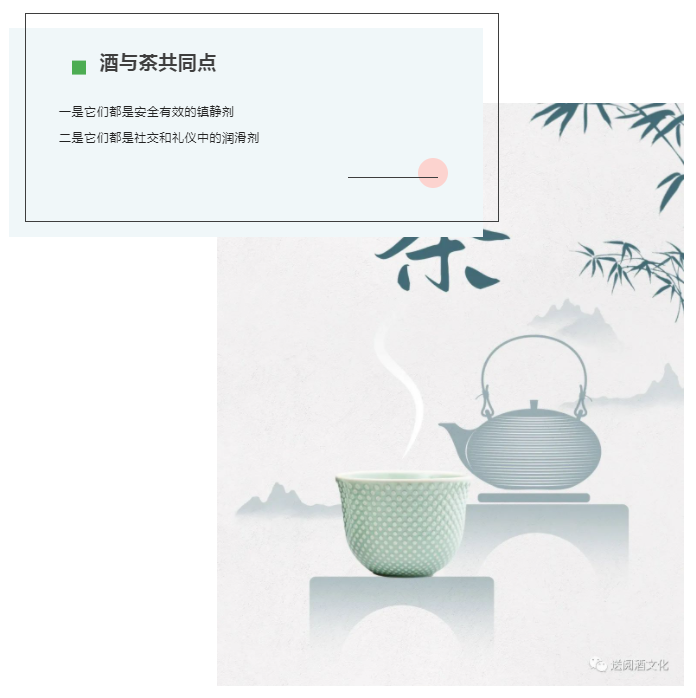 酒与茶：象征着中国人的两种性格