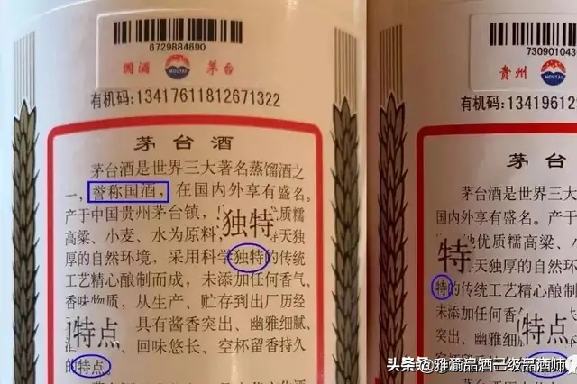 一招辨别新版茅台的三个暗记