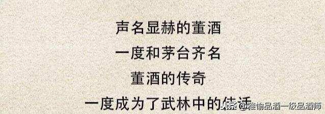 董酒是什么？雅愉品酒带你领略董酒风采