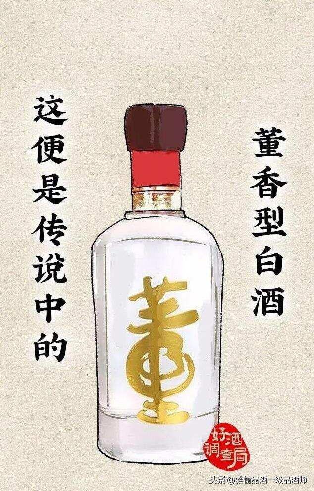 董酒是什么？雅愉品酒带你领略董酒风采