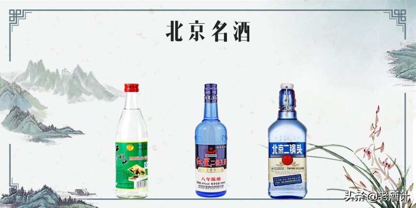 中国32省各自都有哪些名酒？只有老酒鬼才知道的宝藏好酒来了