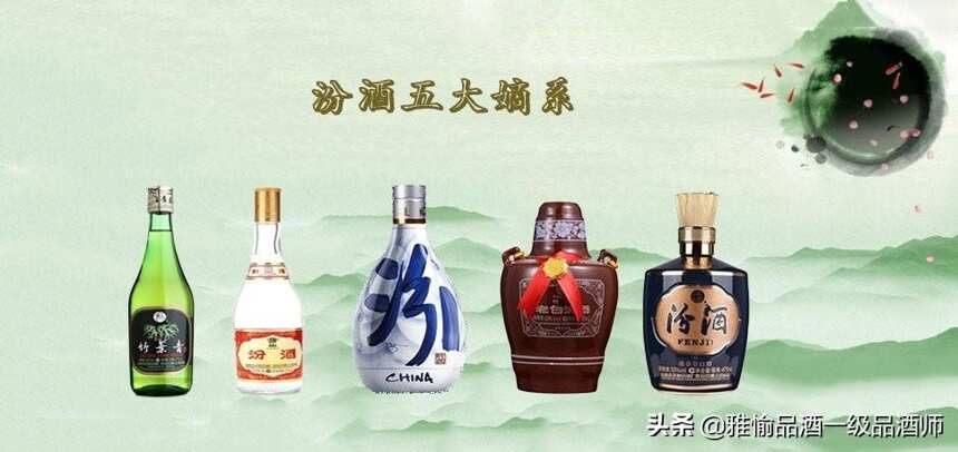 从汾老大到汾老五，以汾酒为代表的清香白酒为何终难出头？