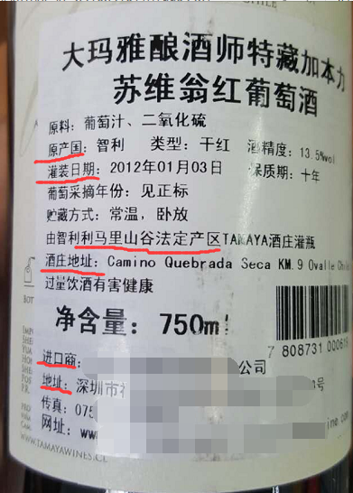 没有中文背标的进口葡萄酒不能买