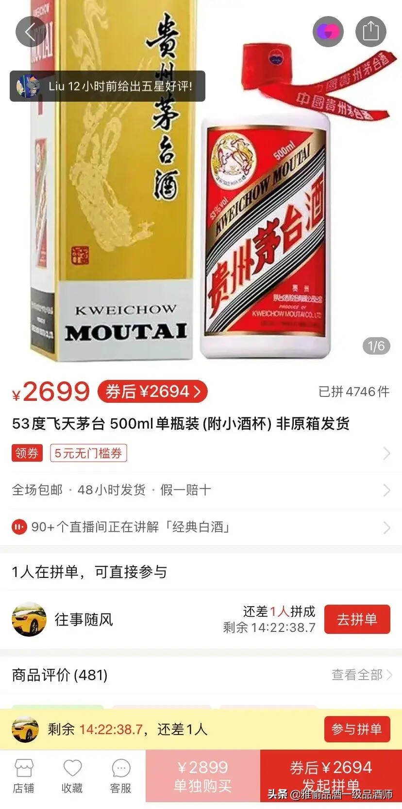 拼多多卖茅台酒，比市价低1000元，茅台表示没有合作？