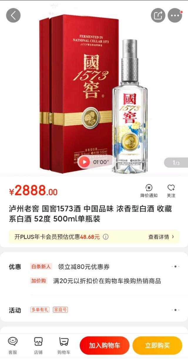 国窖高端白酒——中国品味