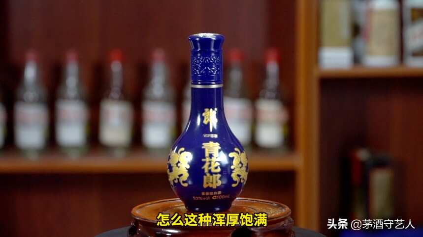 茅酒守艺人品酒——青花郎