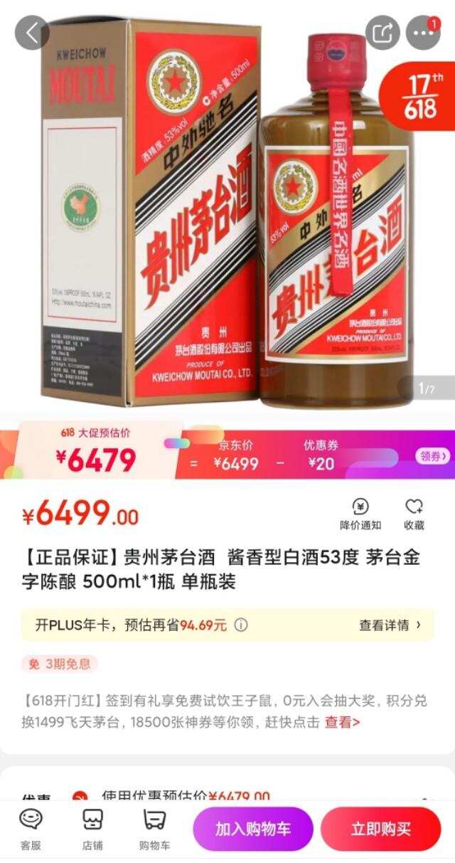 茅台金字陈酿