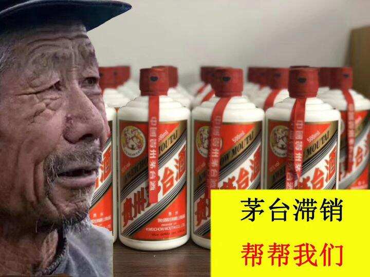 茅台成为带货“新秀”，农产品一致脱销！