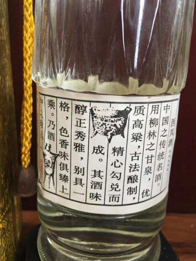 92年西凤酒