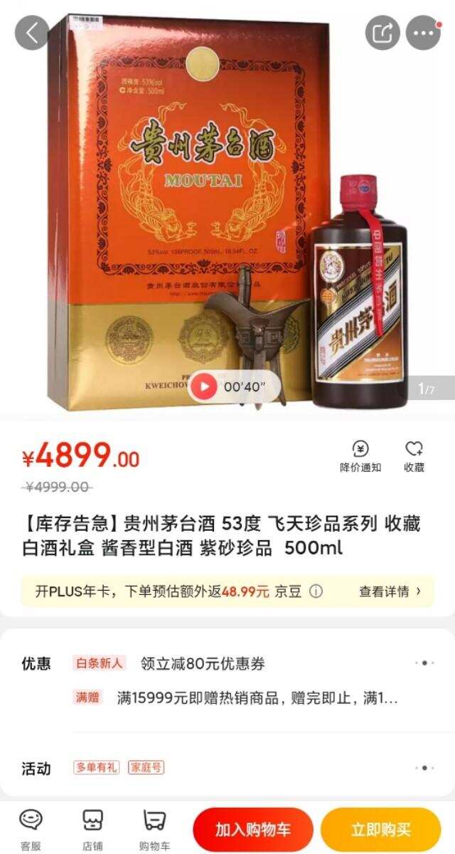 珍品茅台系列，为何一直不温不火！