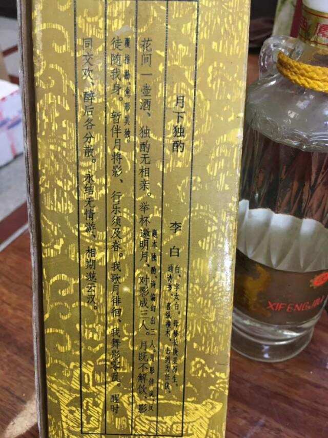 92年西凤酒