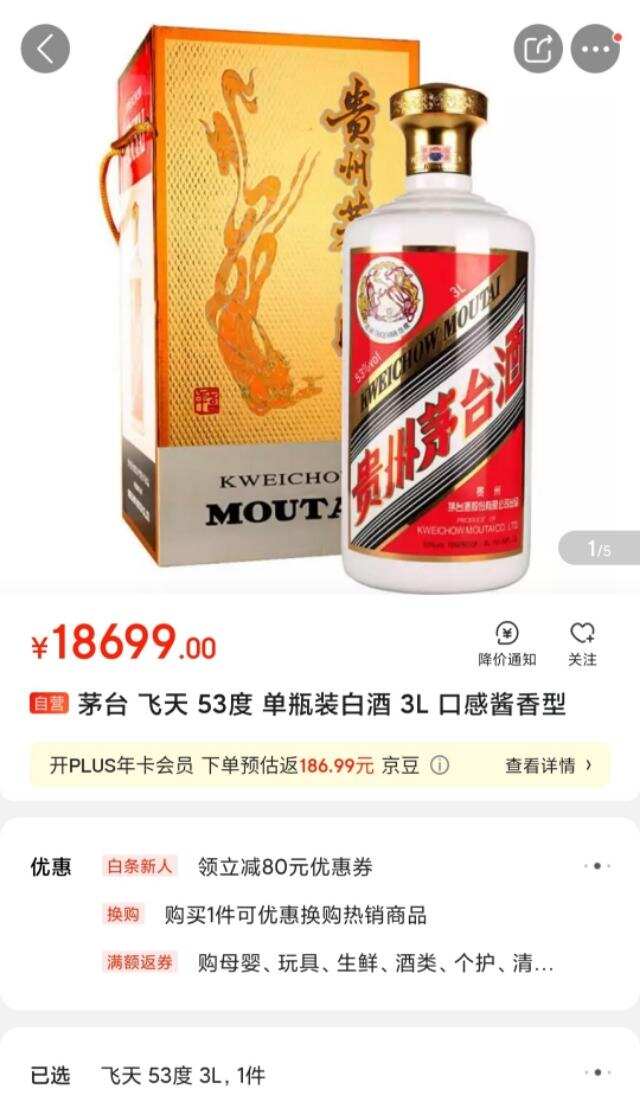 贵州茅台酒3L购买建议